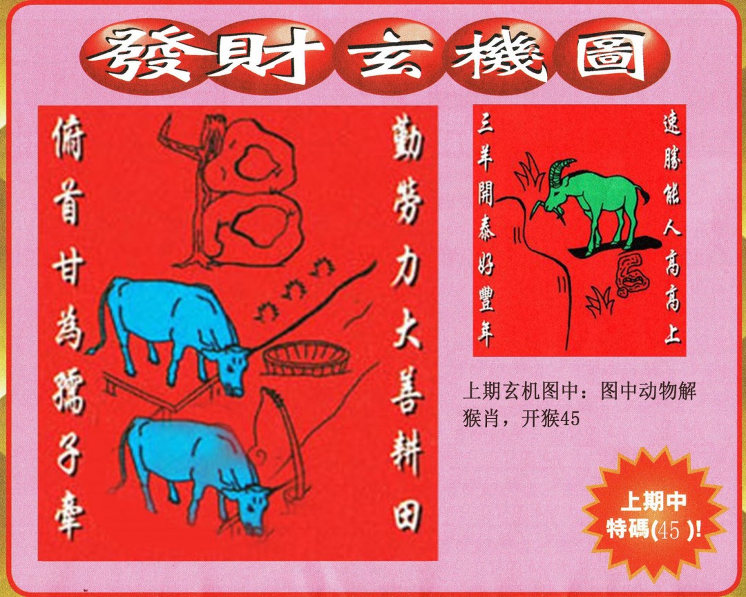 2024344期发财图