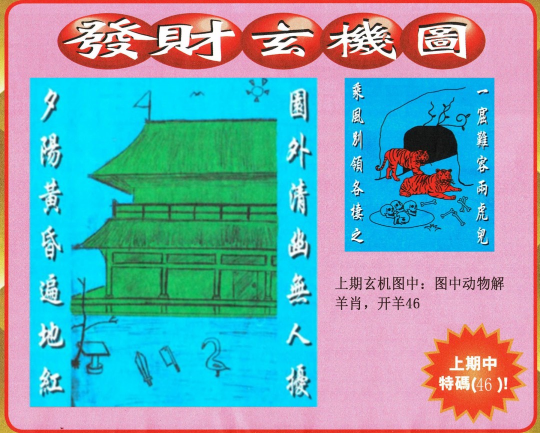 2024357期发财图