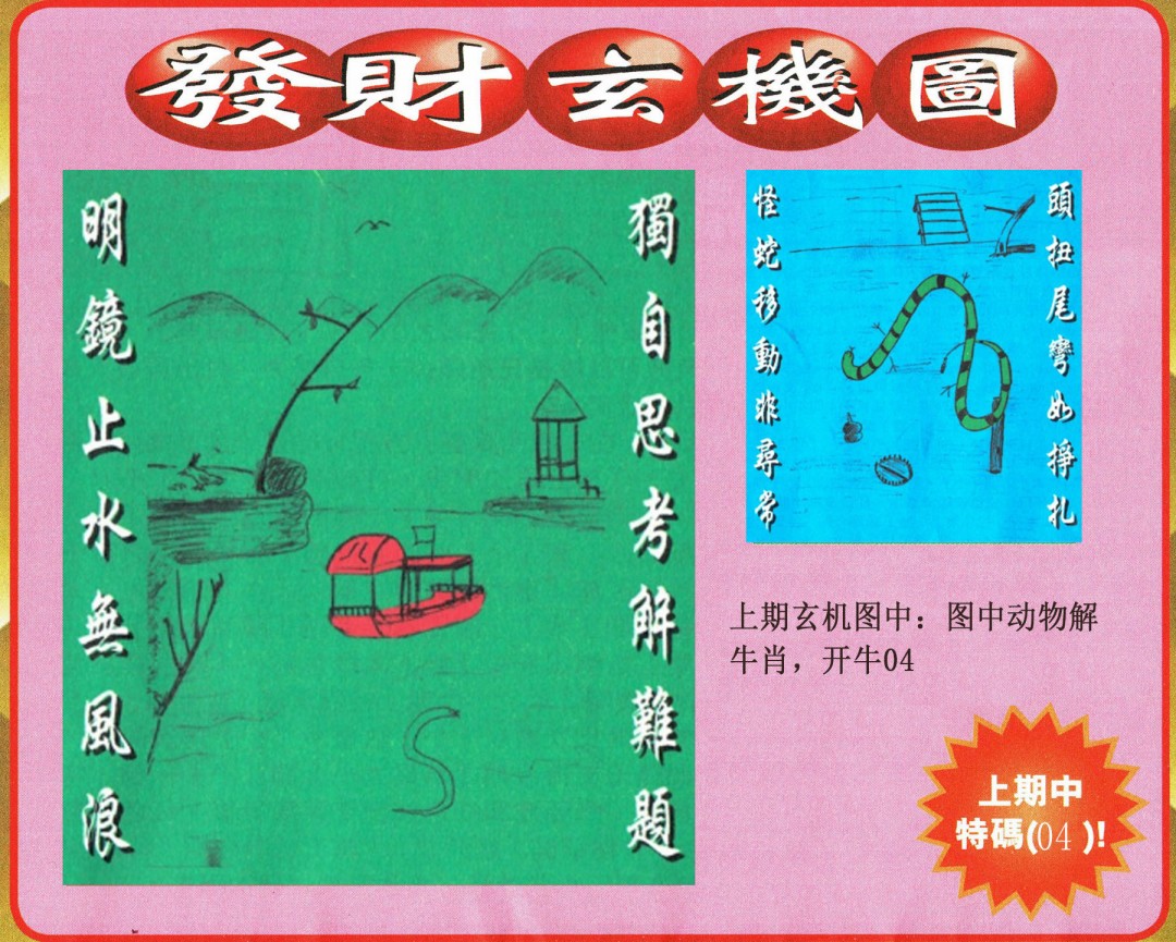 2024364期发财图