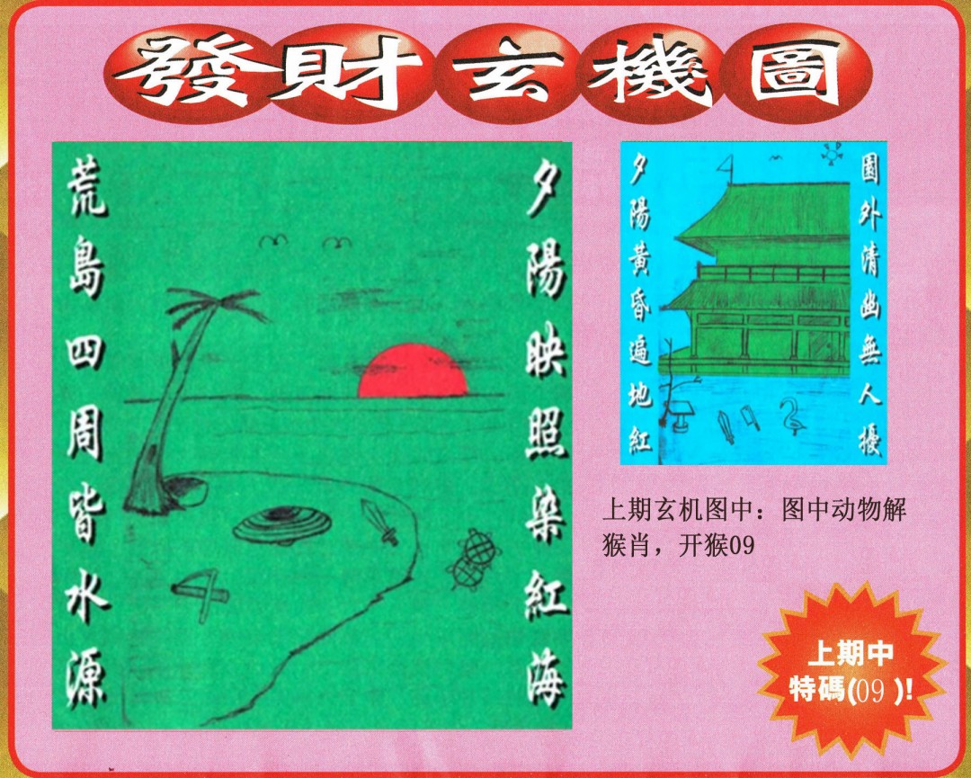 2024358期发财图