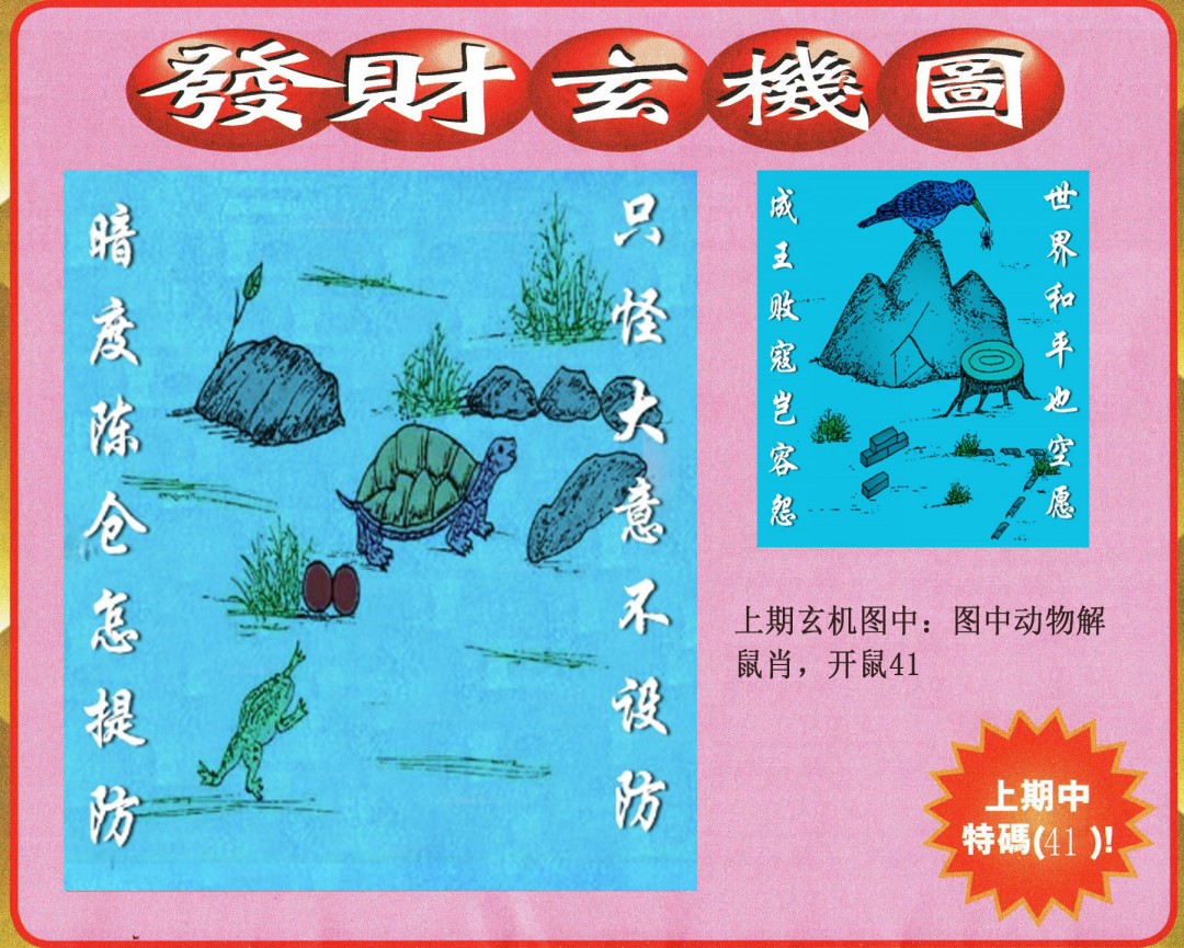 2024347期发财图
