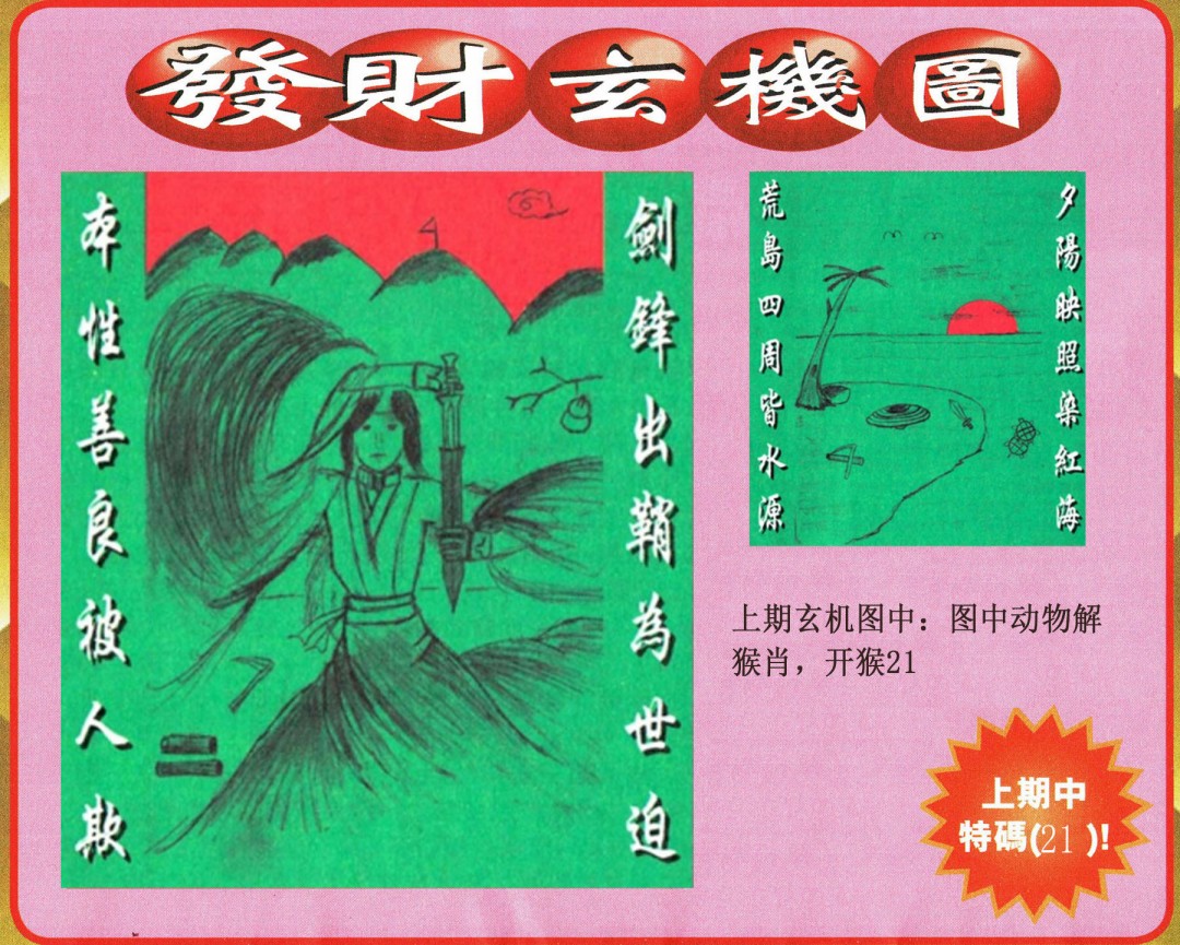 2024359期发财图