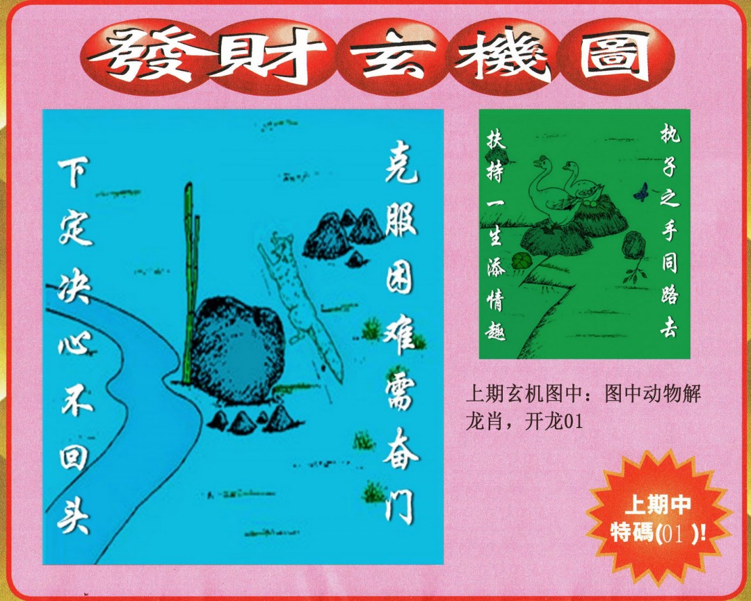 2024350期发财图