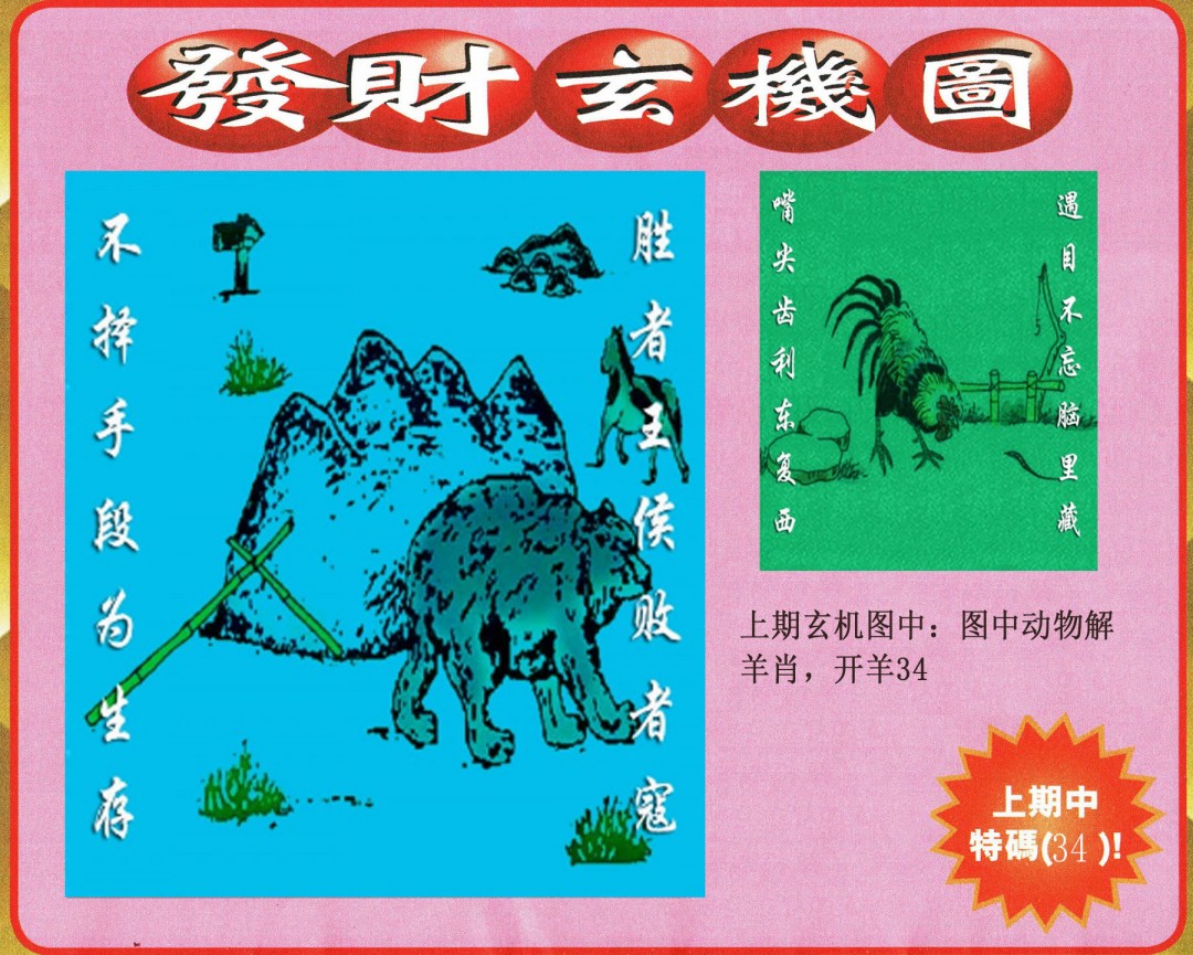 2024336期发财图
