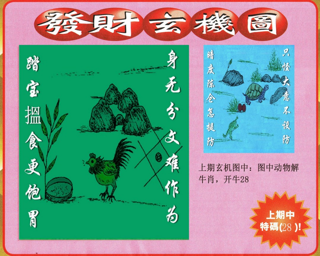 2024348期发财图