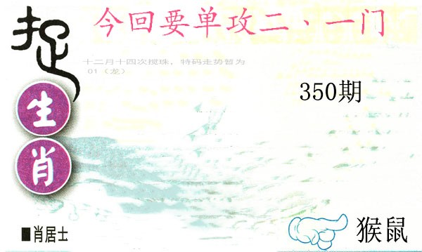 2024350期捉生肖
