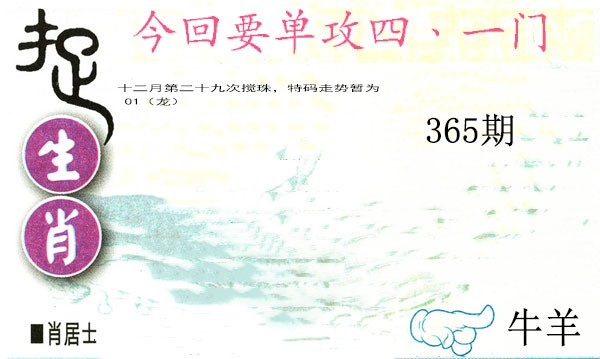 2024365期捉生肖