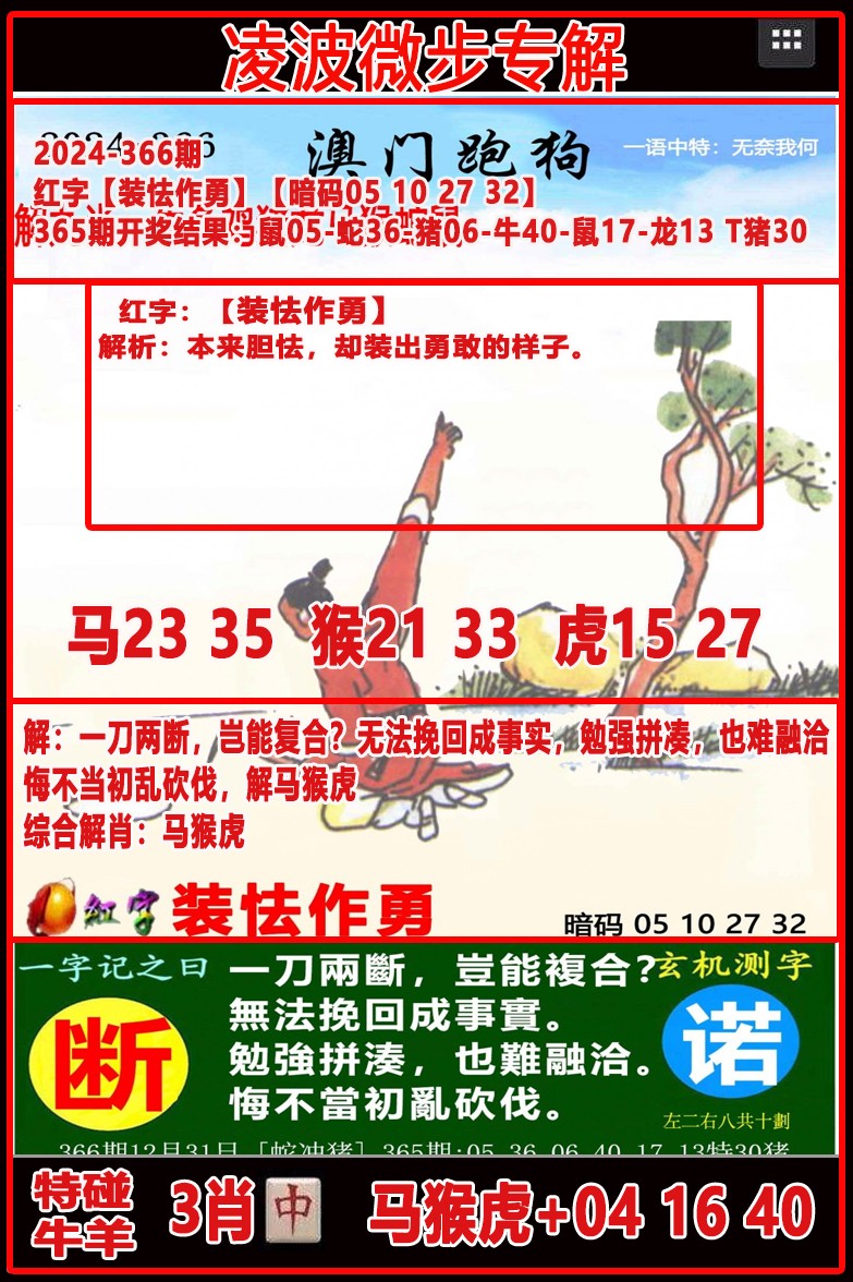 2024366期凌波微步