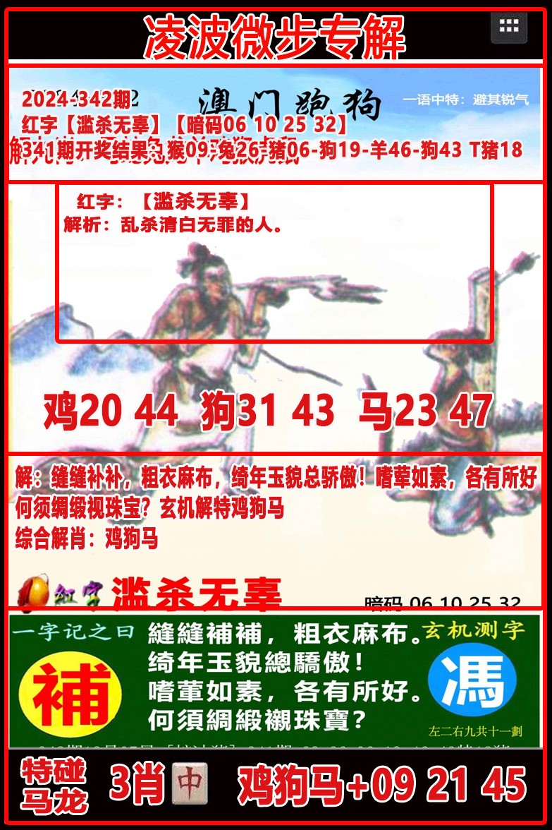 2024342期凌波微步
