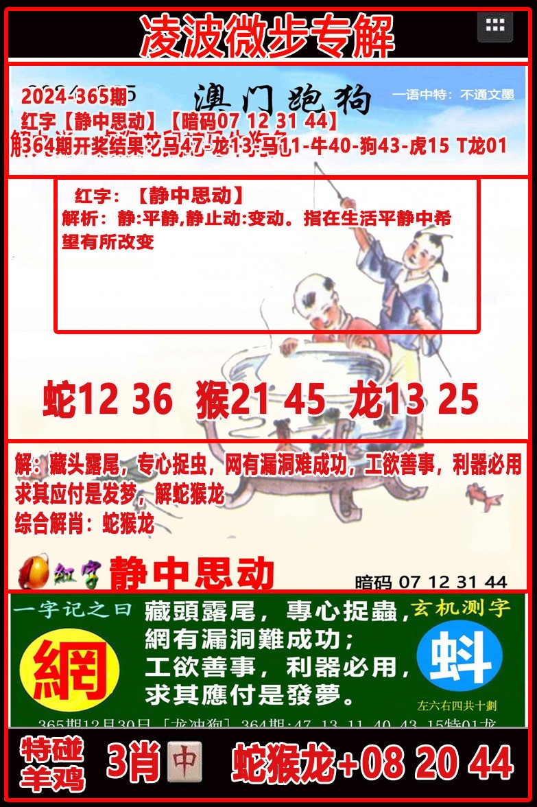 2024365期凌波微步