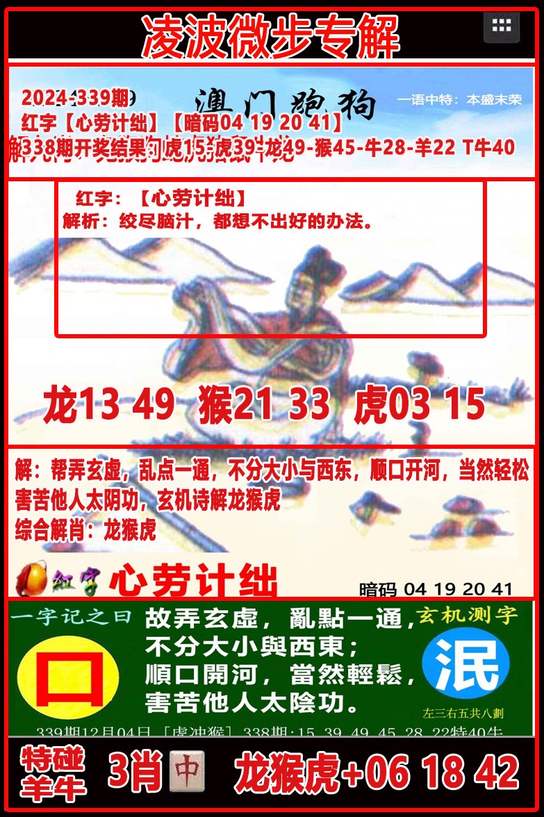 2024339期凌波微步