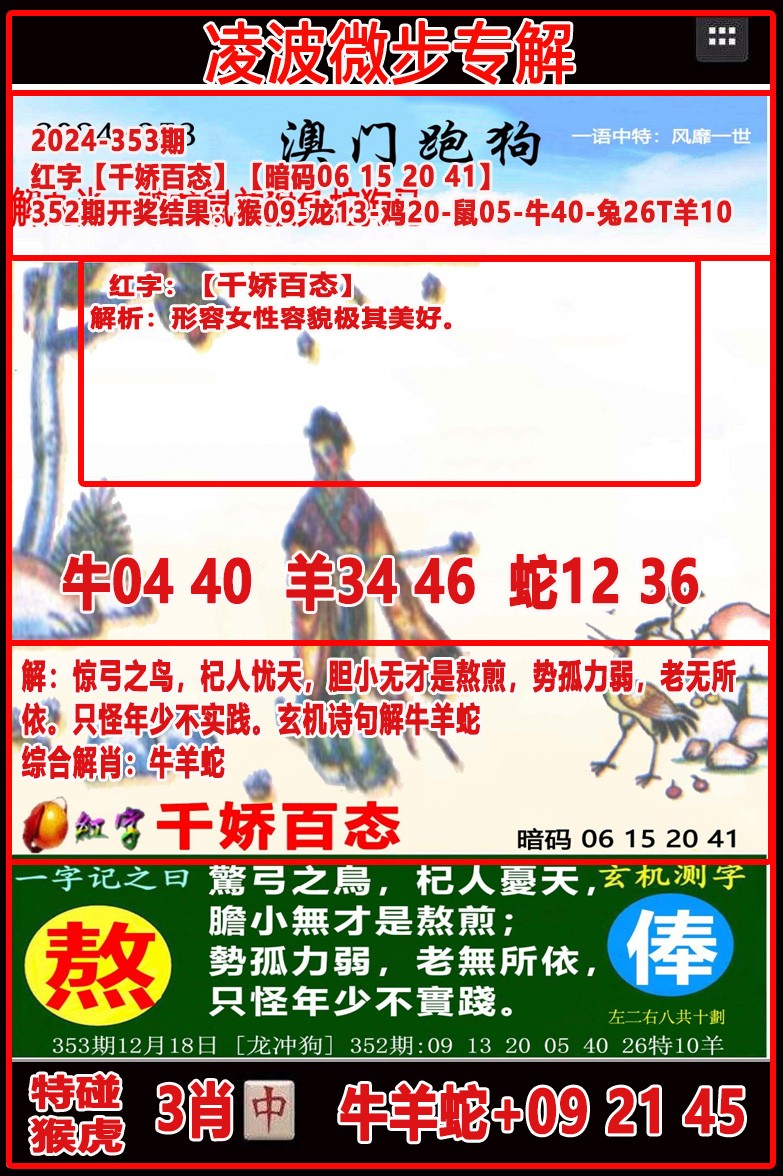 2024353期凌波微步