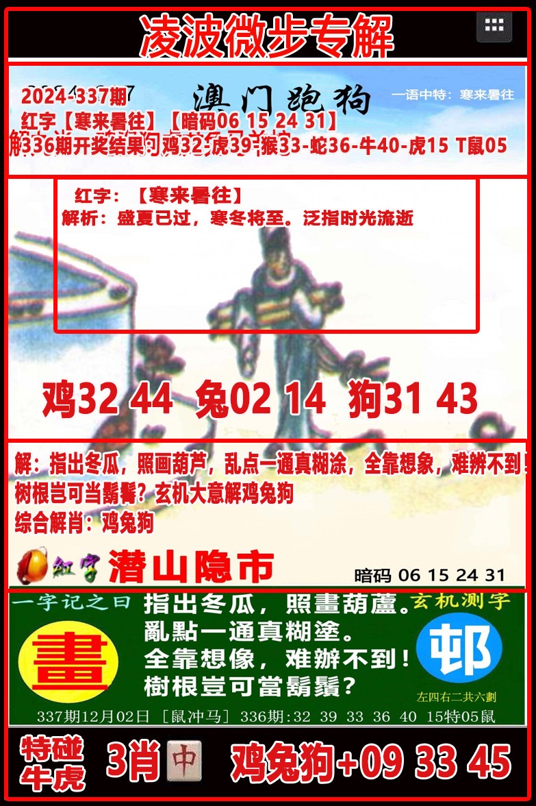 2024337期凌波微步