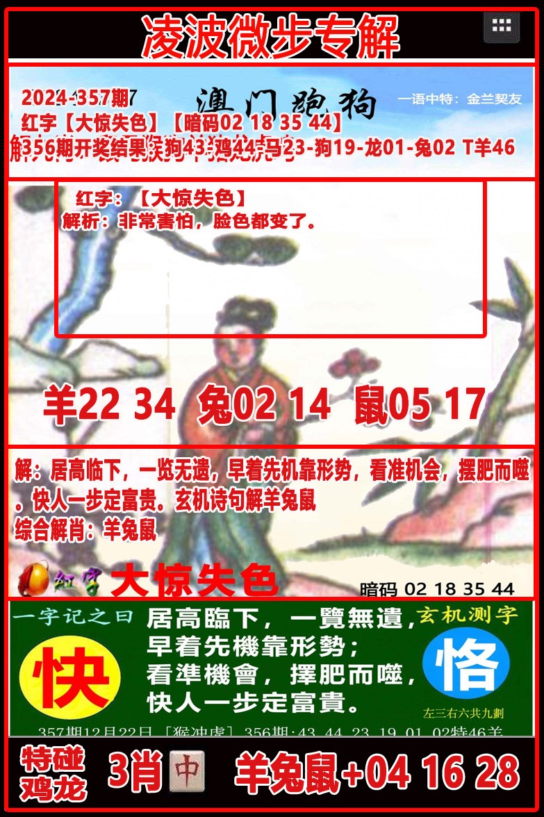 2024357期凌波微步