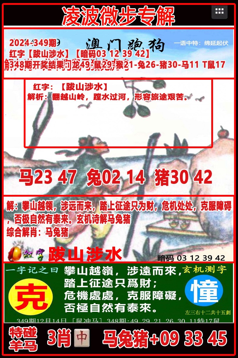 2024349期凌波微步