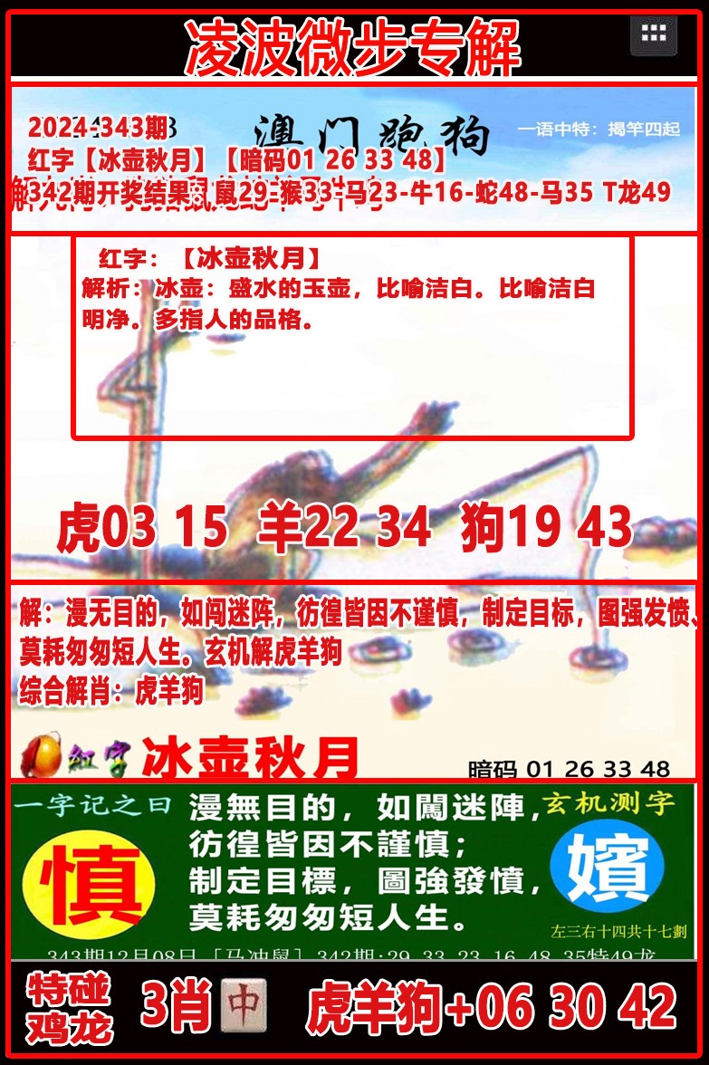 2024343期凌波微步