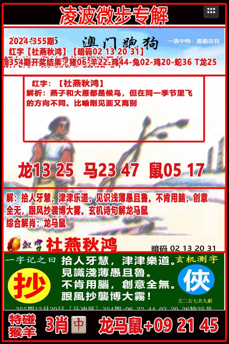 2024355期凌波微步