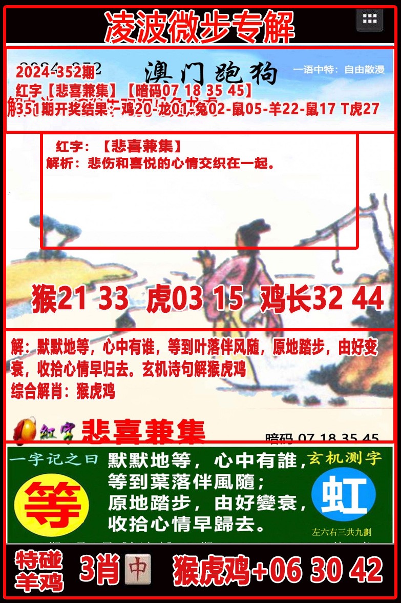 2024352期凌波微步