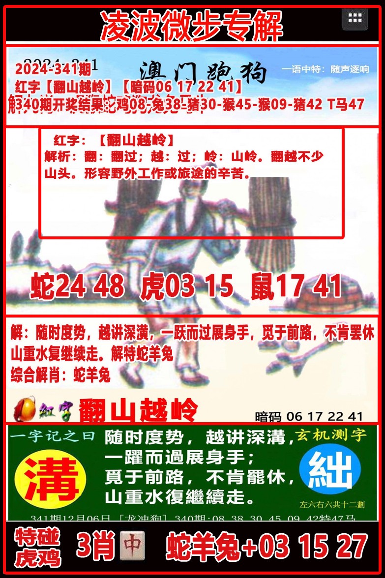 2024341期凌波微步