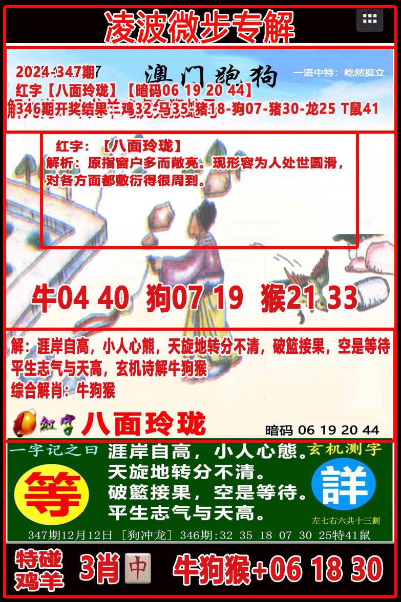 2024347期凌波微步