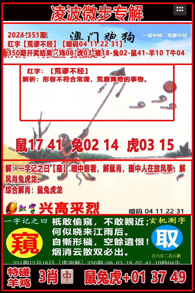 2024351期凌波微步