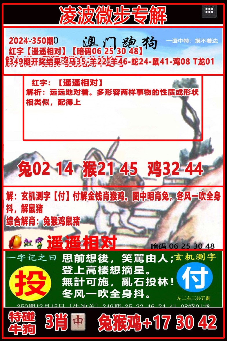 2024350期凌波微步