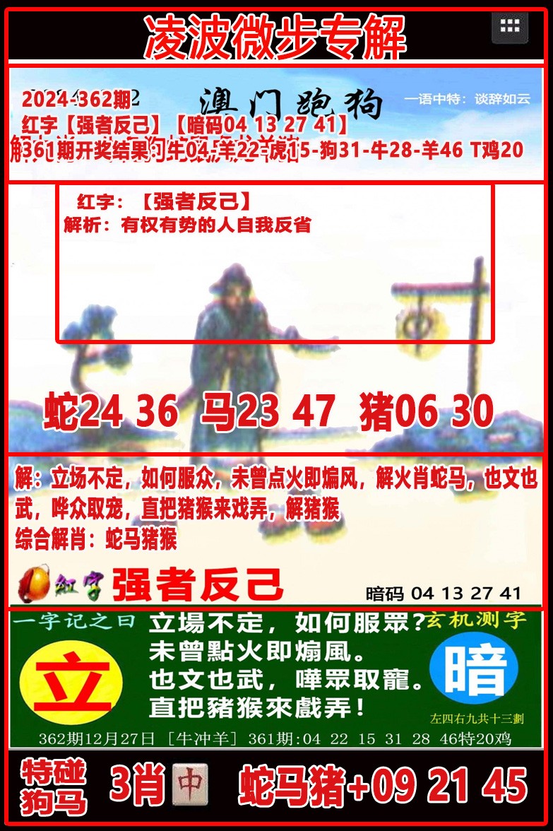 2024362期凌波微步