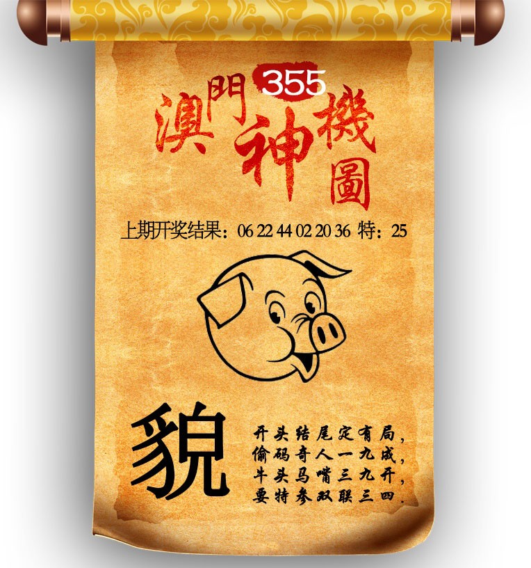 2024355期澳门神机图