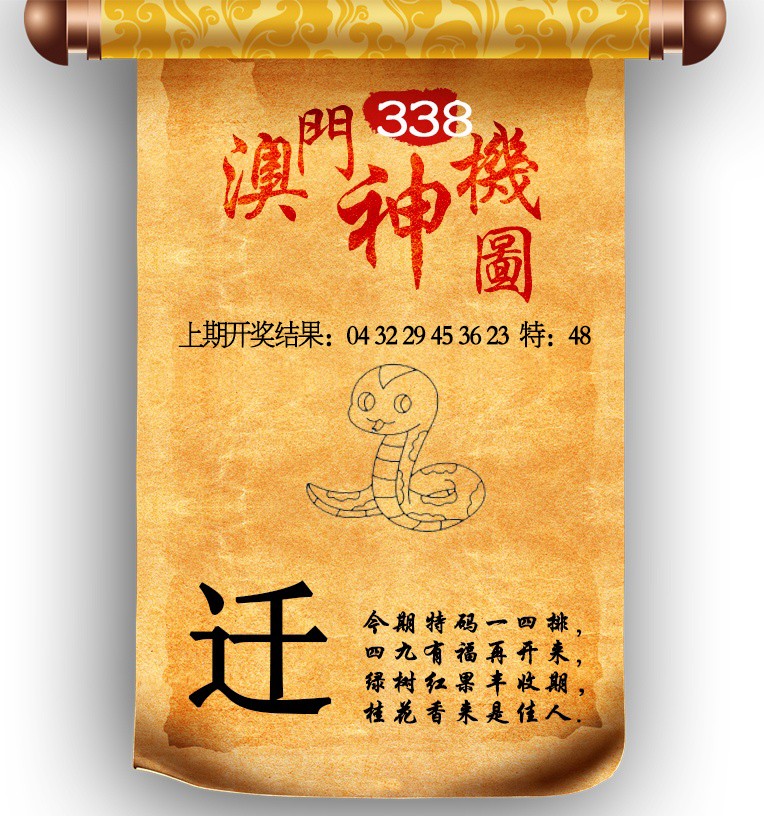 2024338期澳门神机图