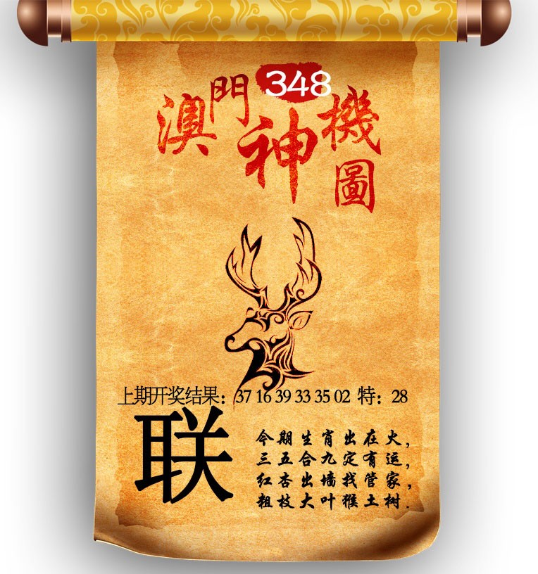 2024348期澳门神机图