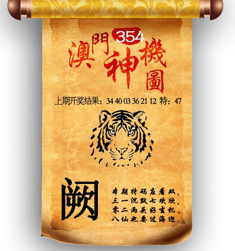 2024354期澳门神机图