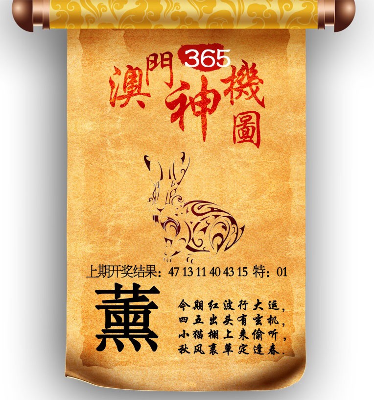 2024365期澳门神机图