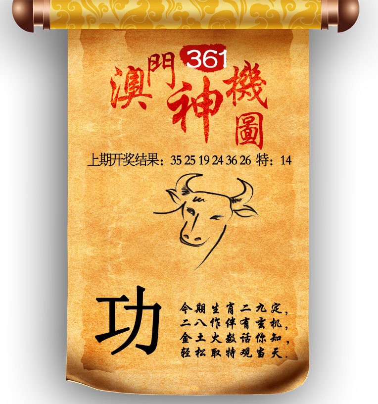 2024361期澳门神机图