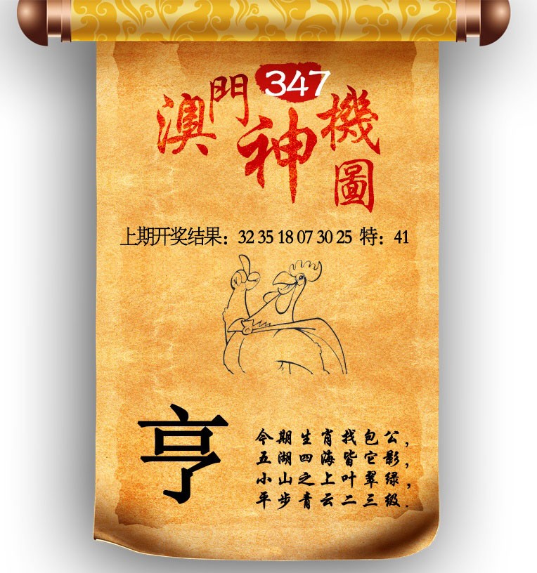 2024347期澳门神机图