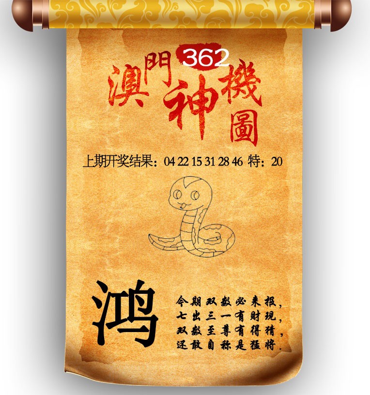 2024362期澳门神机图