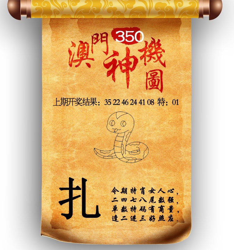 2024350期澳门神机图