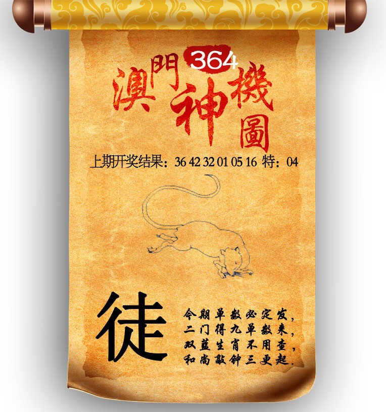 2024364期澳门神机图