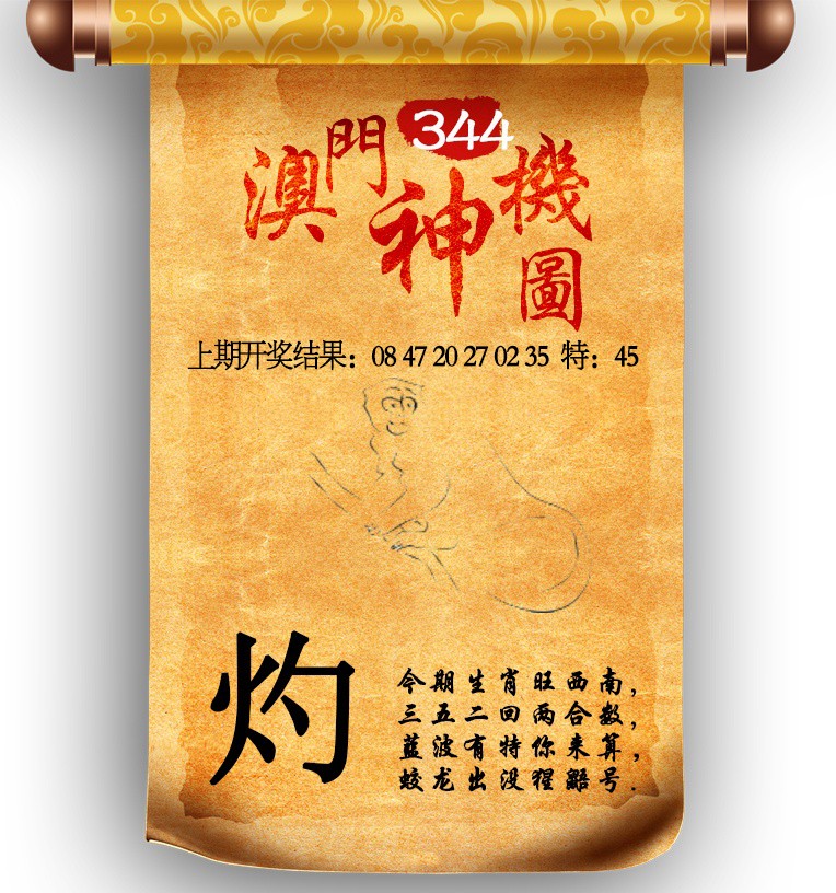 2024344期澳门神机图