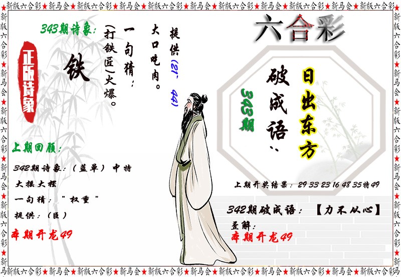 2024343期诗象破成语
