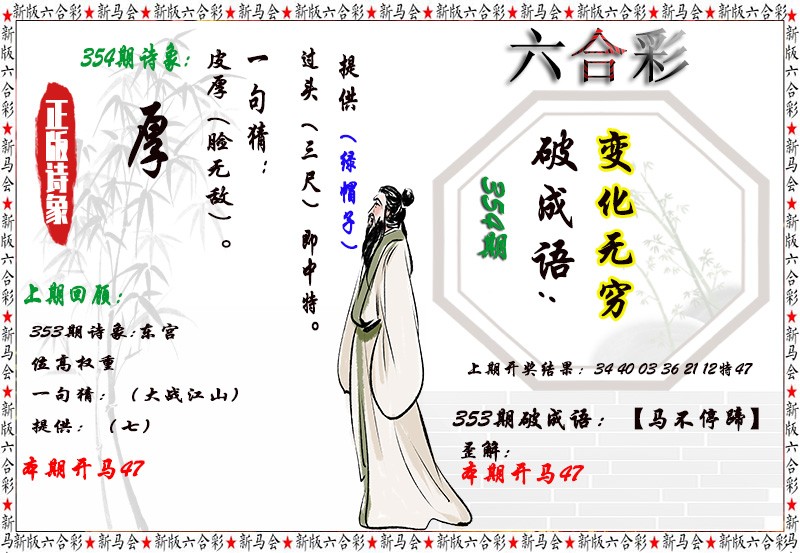 2024354期诗象破成语