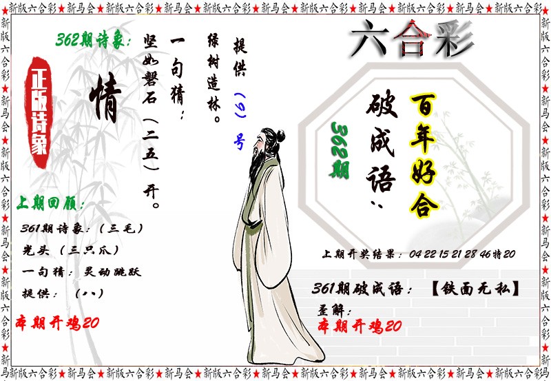 2024362期诗象破成语