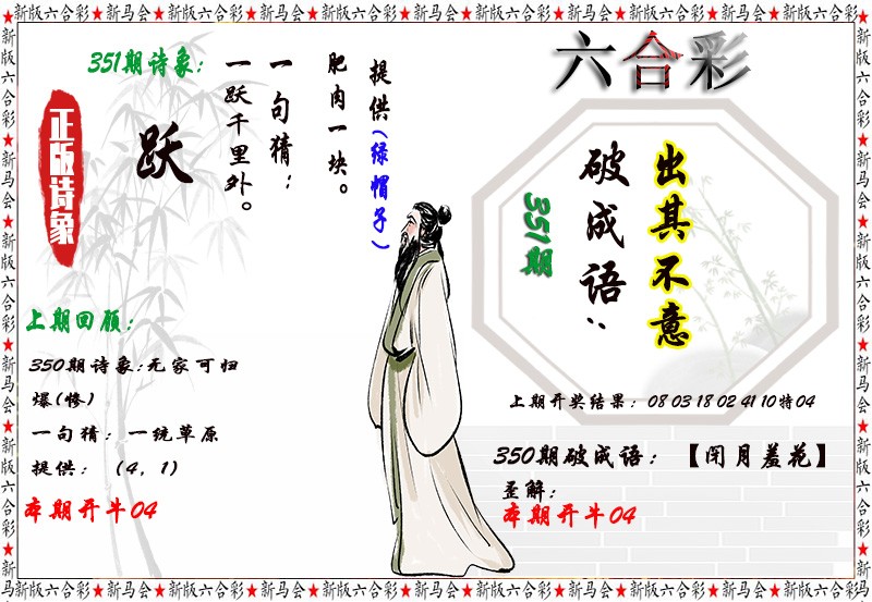 2024351期诗象破成语