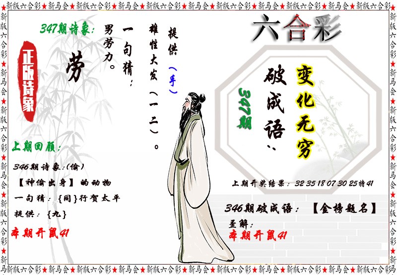 2024347期诗象破成语