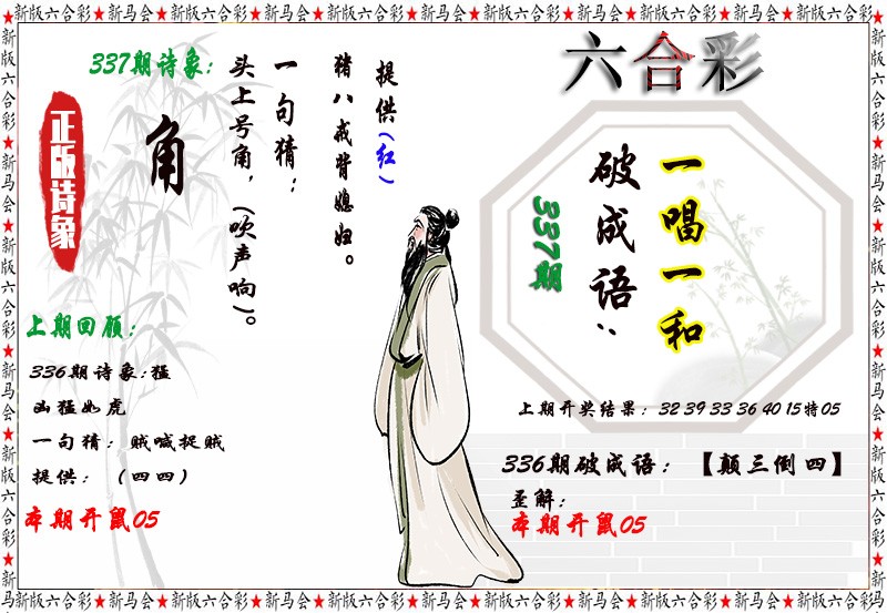 2024337期诗象破成语