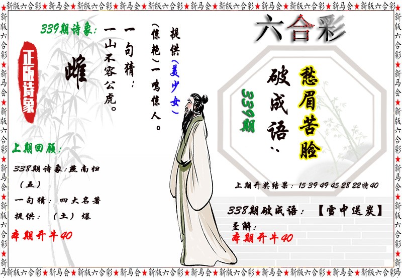 2024339期诗象破成语