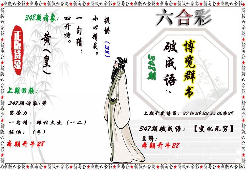2024348期诗象破成语
