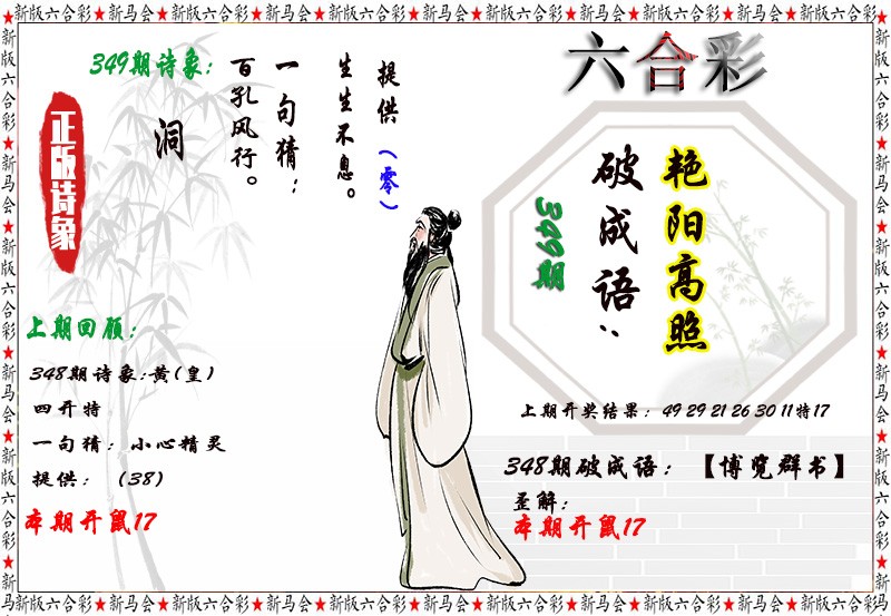 2024349期诗象破成语