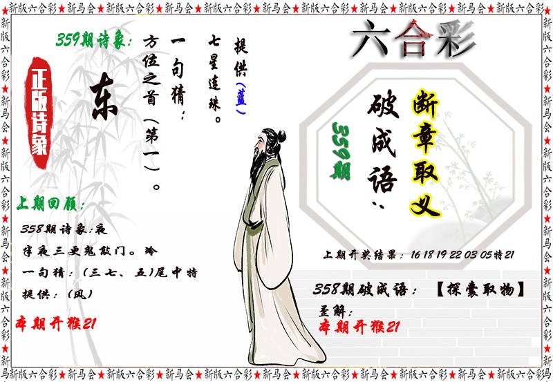 2024359期诗象破成语