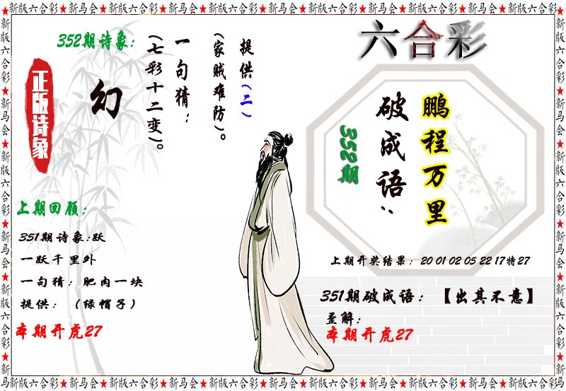 2024352期诗象破成语