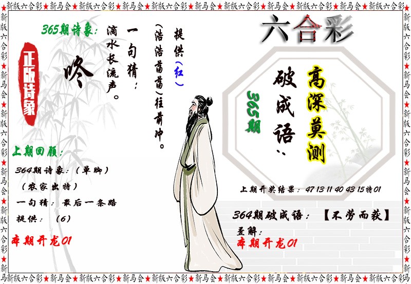 2024365期诗象破成语